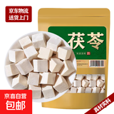 茯苓中药材 天然野生云南白茯苓块茯苓丁新货无硫 野生老树茯苓 茯苓50g(原色手工精选)