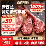 新西兰原切法式羊排羔羊肉战斧羊排骨手把羊排煎烤生鲜食材 【家庭装】法式羊小排500g*2