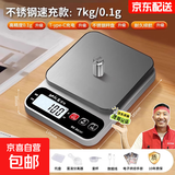 【采销推荐】厨房秤电子秤家用小型精准克称高精度烘焙克重器称重 不锈钢充电【7kg/0.1】送托盘+五大豪礼