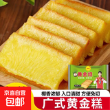 广式椰香黄金糕广东下午茶早餐蒸糕小吃半成品传统糕点中式糕点 椰香黄金糕350g*3包（36片左右）
