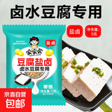 豆腐盐卤卤水豆腐专用家用小包装做卤水豆腐豆花豆腐脑食品级盐卤 豆腐盐卤5g*10