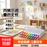 正版丙烯马克笔专业不透纸可叠色美术幼儿园DIY绘画工具 【爆款活动】24色