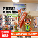 疯狂动物城挂件可爱卡通周边玩具汽车钥匙链包包礼品挂饰礼物 狐尼克