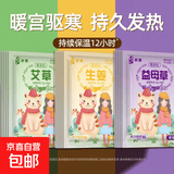 发热暖贴暖宝宝贴暖宫贴自发热暖身贴热敷腰腹热帖防寒保暖贴 【暖宫热敷贴】随机/1片 120*90mm【增强版】