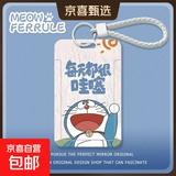 哆啦A梦励志学生滑盖卡套饭卡公交卡身份证件保护套门禁卡校园带挂绳挂脖羊城通工作证工厂牌保护 款式1卡套加白绳(店主推荐)