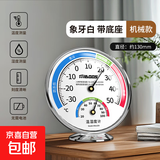 物理温度计室内家用精准高精度婴儿房创意摆件机械式干温湿度计表 【底座款】象牙白/可挂可立 无规格
