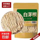 白茅根新鲜特级干货 野生中药材毛根草茅草根甜草根泡水芦根干茶 白茅根50g