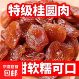 桂圆干新货无核厚肉桂圆肉干 正宗福建特产 纯天然龙眼肉干批发 无核桂圆肉100g(扁肉)