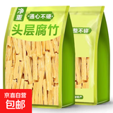 【京东快递】干腐竹段 手工黄豆腐竹头层 干货特产 火锅凉拌食材 精品优质头层腐竹端段2000g/袋
