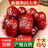 宁夏枸杞中宁枸杞子特级枸杞子有机泡水泡茶泡酒政府认证可溯源 新疆和田大枣 500g*1袋