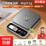 【采销推荐】厨房秤电子秤家用小型精准克称高精度烘焙克重器称重 不锈钢电池【5kg/0.1】送托盘+五大豪礼