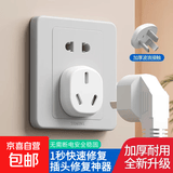 【京东快递】插头修复器三孔插座修复固定器万能通用型电源排插头防松地插底盒 试用装-加厚材料-1个装-三插头