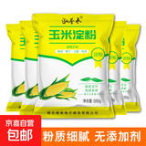 玉米淀粉家用勾芡做泥烘焙生粉纯正栗粉雪梅娘粉家用蛋糕粉嫩肉粉 玉米淀粉250克*1袋
