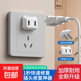 【京东快递】插头修复器三孔插座修复固定器万能通用型电源排插头防松地插底盒 试用装-加厚材料-1个装-两插头