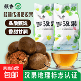 广西桂林源头产地罗汉果干果泡茶特级大果独立包装无任何添加烘烤 45-50毫米 小果 1个*2袋 独立包装