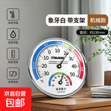 物理温度计室内家用精准高精度婴儿房创意摆件机械式干温湿度计表 【支架款】象牙白/可挂可立 无规格