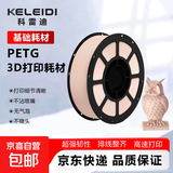 科雷迪3D打印耗材PETG单色适用拓竹高速打印1.75mm排线整齐高韧性FDM材料1kg PETG【肤色】1KG