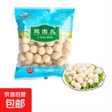 鸡肉丸火锅丸子麻辣烫关东煮摆摊串串家庭装半成品食材预制菜 鸡肉丸500g*1袋