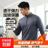 速干衣长袖T恤男士半拉链训练服跑步运动上衣足球健身骑行服立领 灰色-长袖加绒款【弹力 保暖 透气】 3XL 建议【160-180】斤