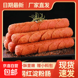 夜市精品烤肠油炸黄金脆皮淀粉肠夜市地摊香肠50g 【活动专属】富乐淀粉肠50克*1根