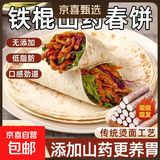 铁棍山药春饼河南烙馍商用速食薄皮筋饼手抓饼烧烤饼卷饼即食早餐 2袋山药春饼20张300g