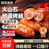 地道黑胡椒火山石脆皮烤肠风味香肠纯香肉肠热狗1 【高品质85%肉含量】200克5根原味