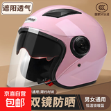 双镜片3C认证电动车头盔四季通用电瓶摩托车男士头盔防雾轻便女士安全帽 623双镜片【粉色】