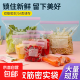 京东物流 加厚食品级双拉链封口PE保鲜袋密封袋旅行分装母婴收纳 常规够用大号20支