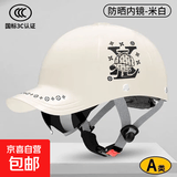 时尚鸭舌帽夏季头盔3C认证摩托电动车头盔四季通用安全帽新国标高档半盔新款 3C认证-米白V花【内置墨镜】