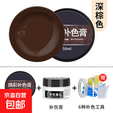 皮革染色剂皮具上色修补皮包沙发皮鞋修复翻新漆真皮衣补色膏鞋子 【50ml】深棕色+补伤膏+上色工具