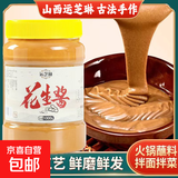 山西正宗老牌子石磨芝麻酱花生酱火锅蘸料串串香凉皮凉面热干面 花生酱 1000克