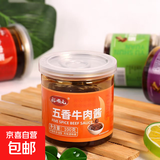 【降价补差】牛肉酱辣椒酱菜拌饭拌面下饭酱香辣五香味瓶装调味酱 五香牛肉酱【瓶装锁鲜】 1瓶