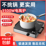 半球电陶炉3500w家用爆炒电磁炉多功能一体大功率节能不挑锅光波炉 3500W电陶炉