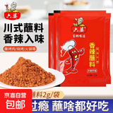 六婆辣椒面2g香辣醮料四川干碟火锅小包装串串烧烤辣椒粉烤肉家用 50包