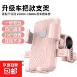 【爆款|京东包邮】电动车多场景可旋转手机支架新款家用通用导航神器外卖骑手便携防户外骑行防震 樱桃粉【重力感应/升级车把款】