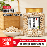 熟鹰嘴豆即食新货新疆特产杂粮豆子无油干炒非油炸零食干果 炒鹰嘴豆 500g*1罐