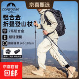 【匡途制造商】户外登山杖铝合金折叠防滑棍男女爬山便携徒步装备 黑色短款