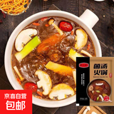 【火锅季】菌汤火锅底料菌菇麻辣烫冒菜牛骨汤重庆麻辣香锅调料 菌汤火锅60g/包*5包