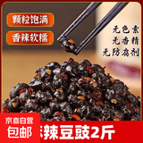 川香颂四川麻辣豆豉香辣原味手工干豆豉辣椒酱料四川特产下饭酱 麻辣豆豉：500克*2袋（共2斤）