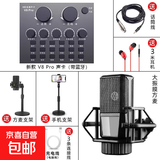 2025新款V8声卡套装 ASIO高性能驱动 录音主播设备手机快手抖音唱歌麦克风全套k歌喊麦克风户外 V8声卡+大振膜方块麦套装【高端】