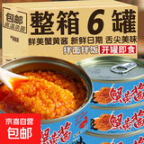 正宗蟹黄酱拌面拌饭酱秃黄油海鲜酱下饭神器蟹粉110g蟹黄膏 【6罐/660g】炒饭凉拌即食