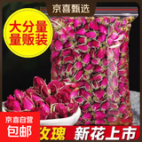 玫瑰花平阴重瓣玫瑰泡茶泡酒花茶草花果茶养生茶 玫瑰花【香气浓郁 颗粒饱满】 500g*1袋