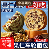 良品铺子同款全麦坚果车轮面包30g/包早餐大列巴吐司欧包休闲零食 【牛油果味】坚果车轮面包 30g*8包【体验尝鲜】