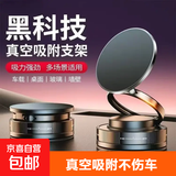 真空吸盘磁吸手机支架多功能车载中控台防抖导航车内专用 升级磁吸款黑色/送引磁环【苹果12以上可直接使用】
