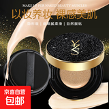 YZS星辰气垫遮瑕不卡粉修容保湿BB霜持久定妆滋润控油修饰肤色 自然色正装1个