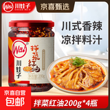 拌菜红油调料汁凉拌菜四川油泼辣子香辣味凉粉凉皮调料 200g*4瓶