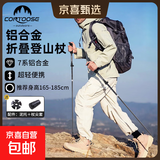 【匡途制造商】户外登山杖铝合金折叠防滑棍男女爬山便携徒步装备 黑色长款