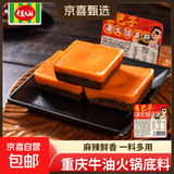 【火锅季】佳仙重庆麻辣火锅底料独立包装牛油正宗川味家用一人份 【2-3人份】微辣牛油火锅底料50g*3袋