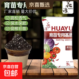 花语营养土养花通用型家用多肉兰花育苗专用土泥炭土壤种植土花土 育苗专用基质30L（3L*10包）