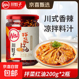拌菜红油调料汁凉拌菜四川油泼辣子香辣味凉粉凉皮调料 200g*2瓶